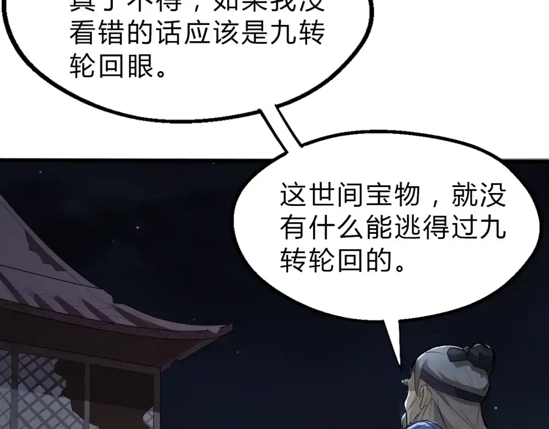 大逆之门 第19话 逆天印 第18页