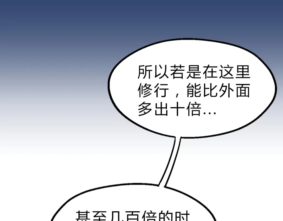 大逆之门 第19话 逆天印 第75页