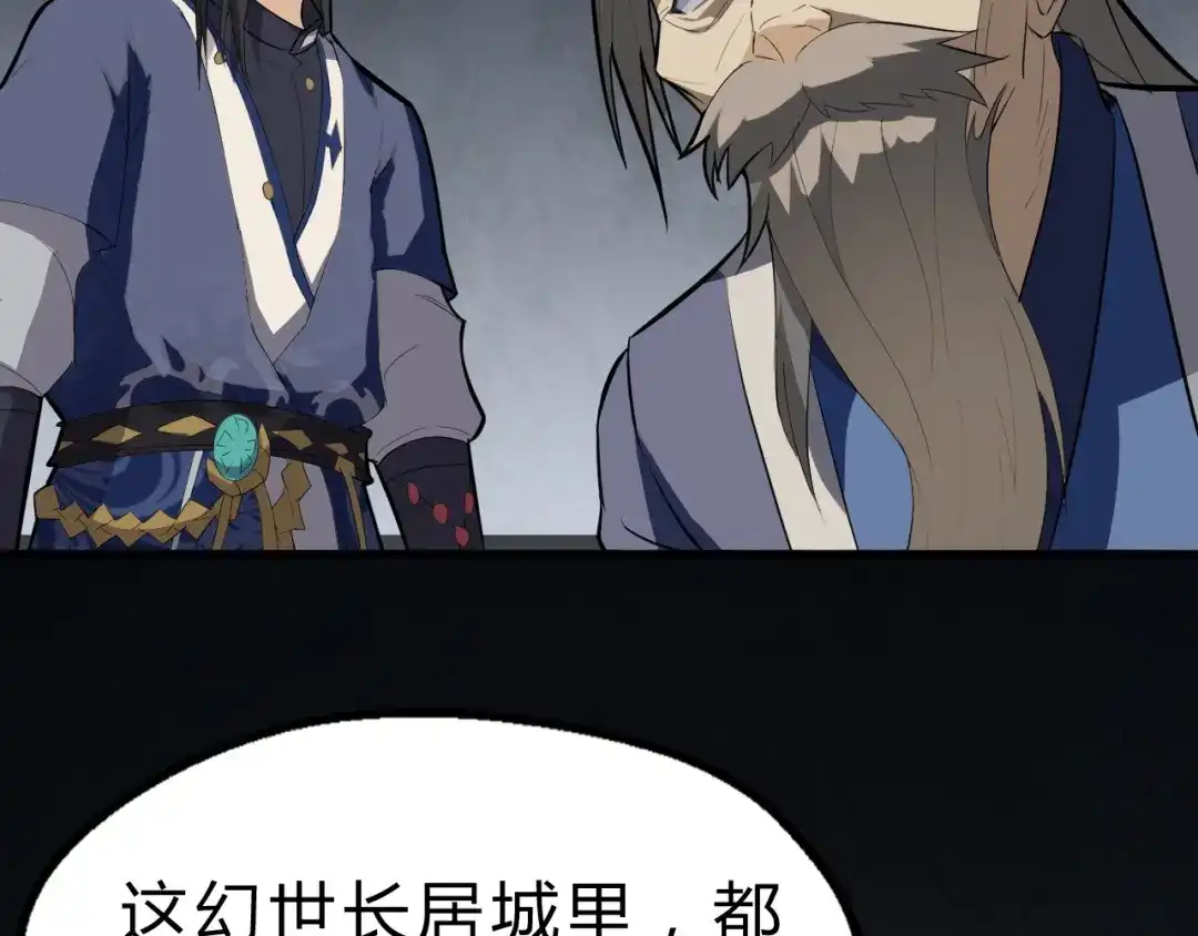 大逆之门 第19话 逆天印 第25页