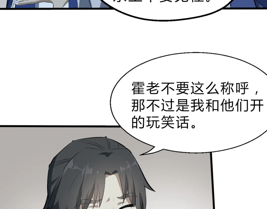 大逆之门 第19话 逆天印 第57页