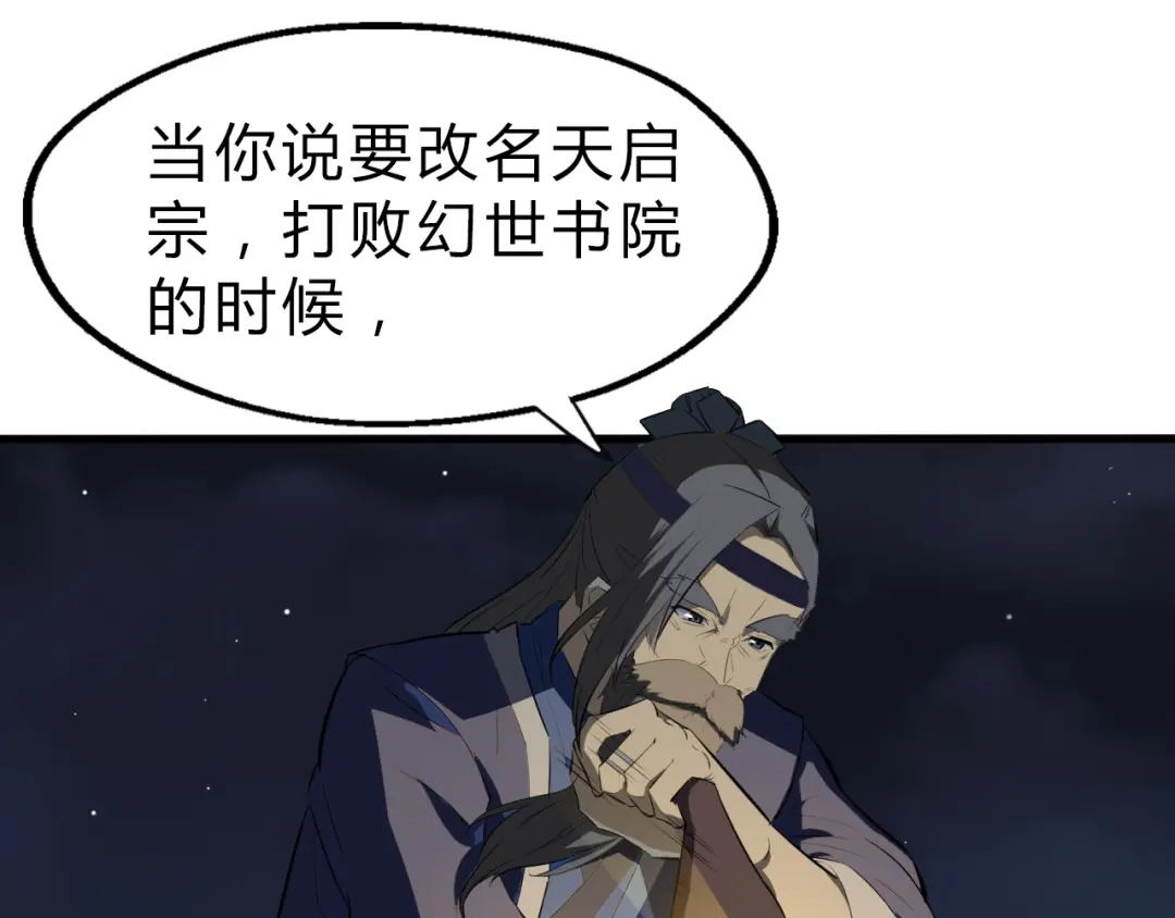 大逆之门 第19话 逆天印 第63页