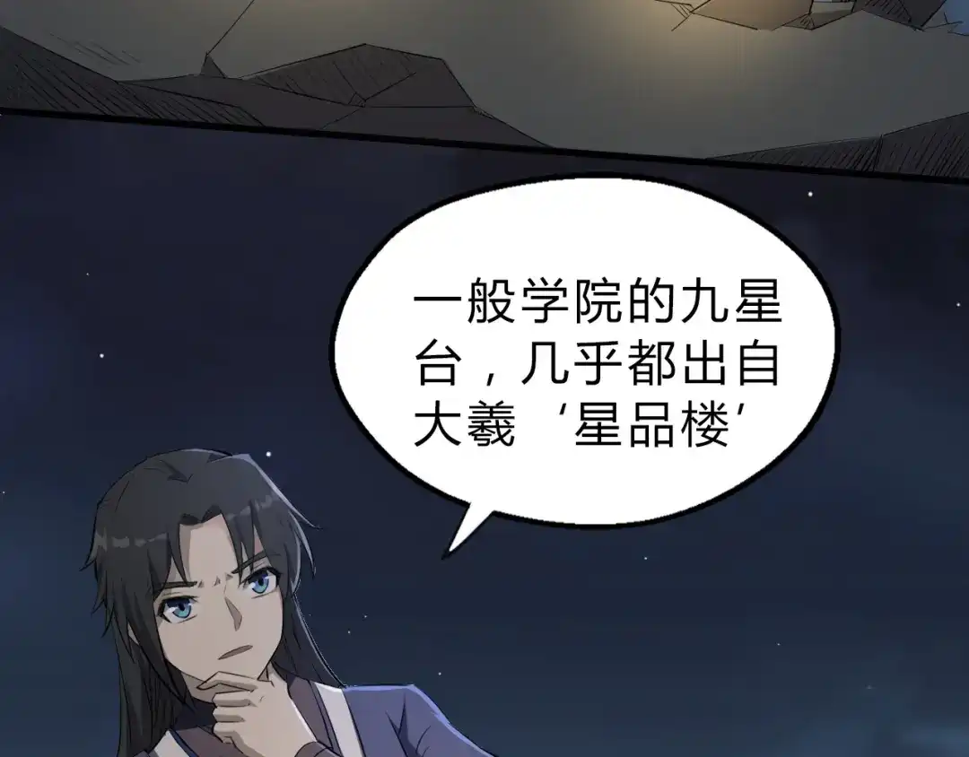 大逆之门 第19话 逆天印 第10页