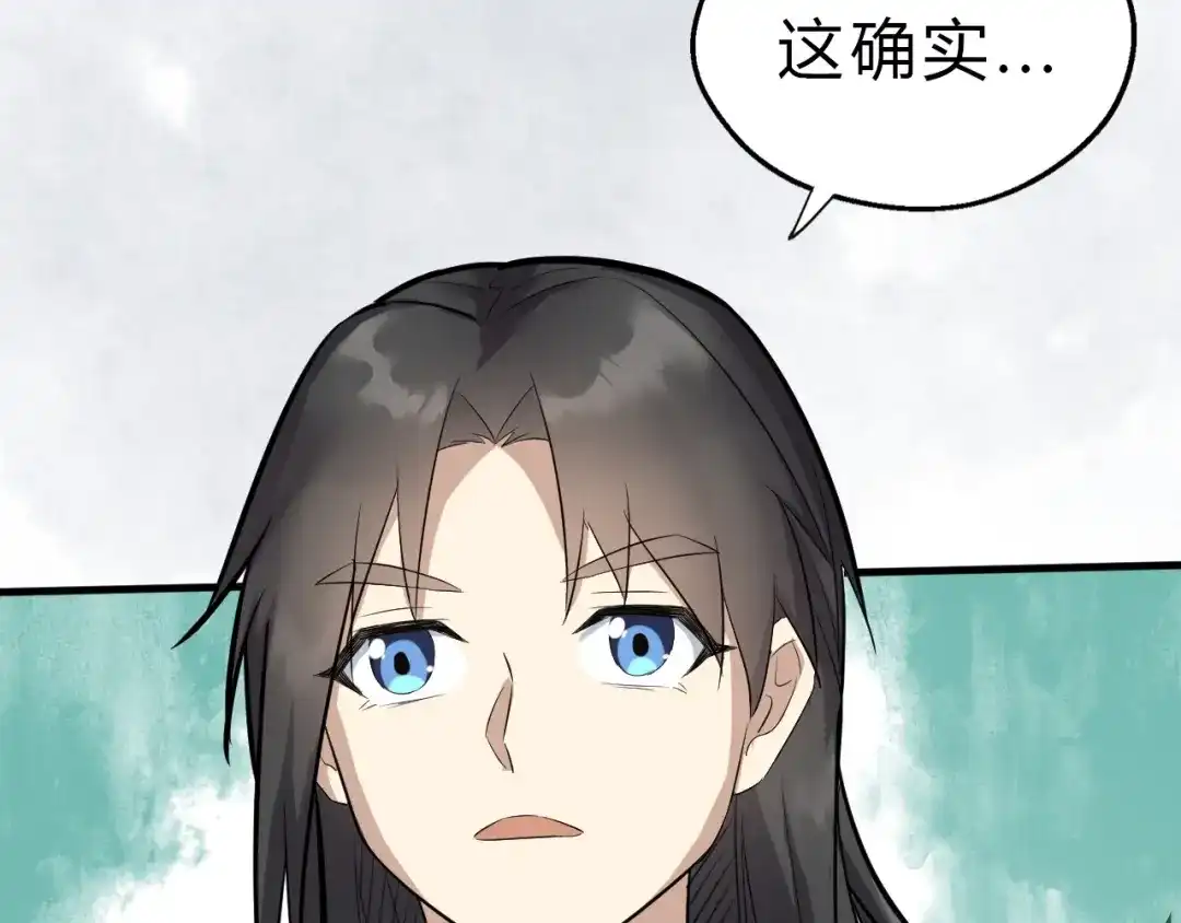 大逆之门 第19话 逆天印 第79页