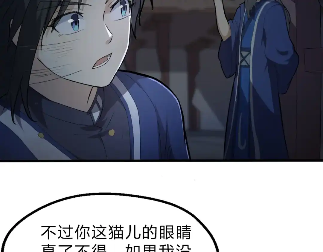 大逆之门 第19话 逆天印 第17页