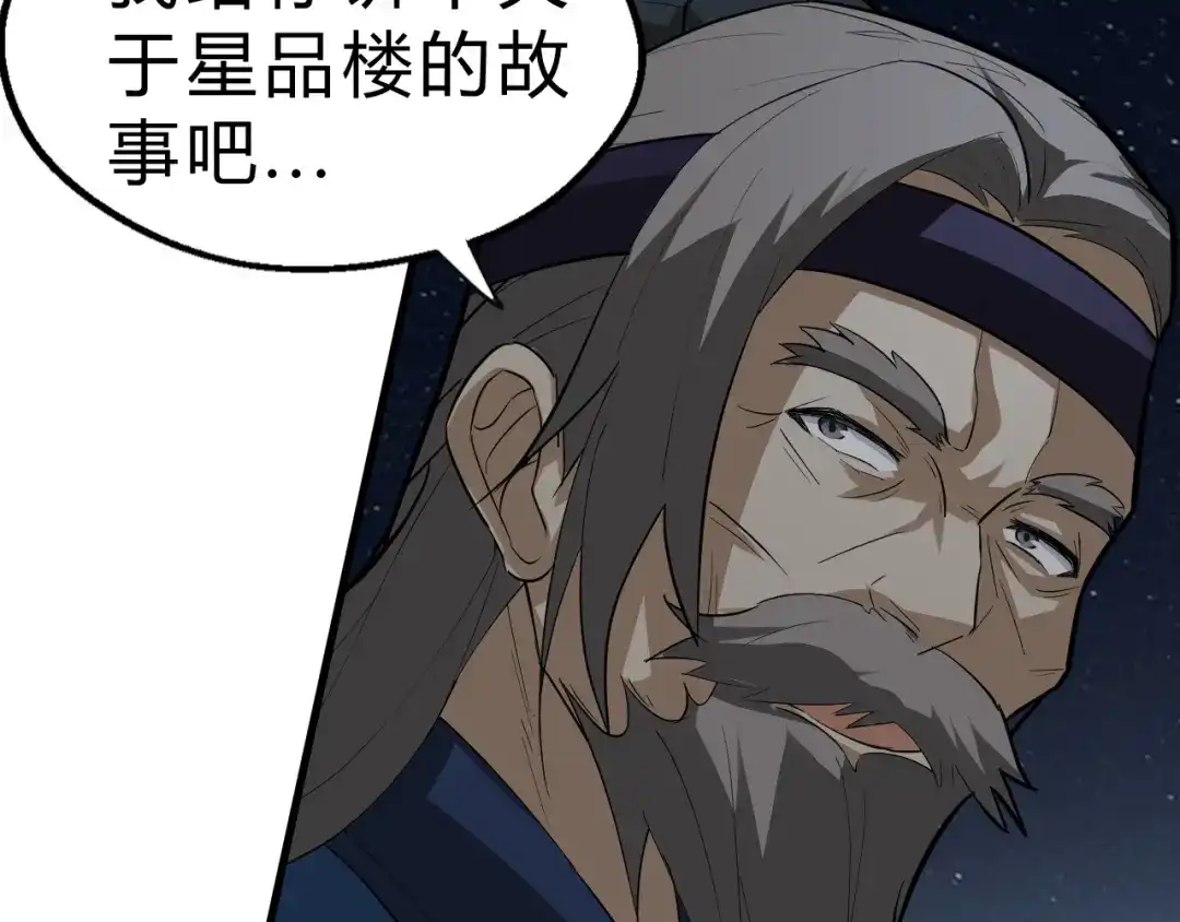 大逆之门 第19话 逆天印 第31页