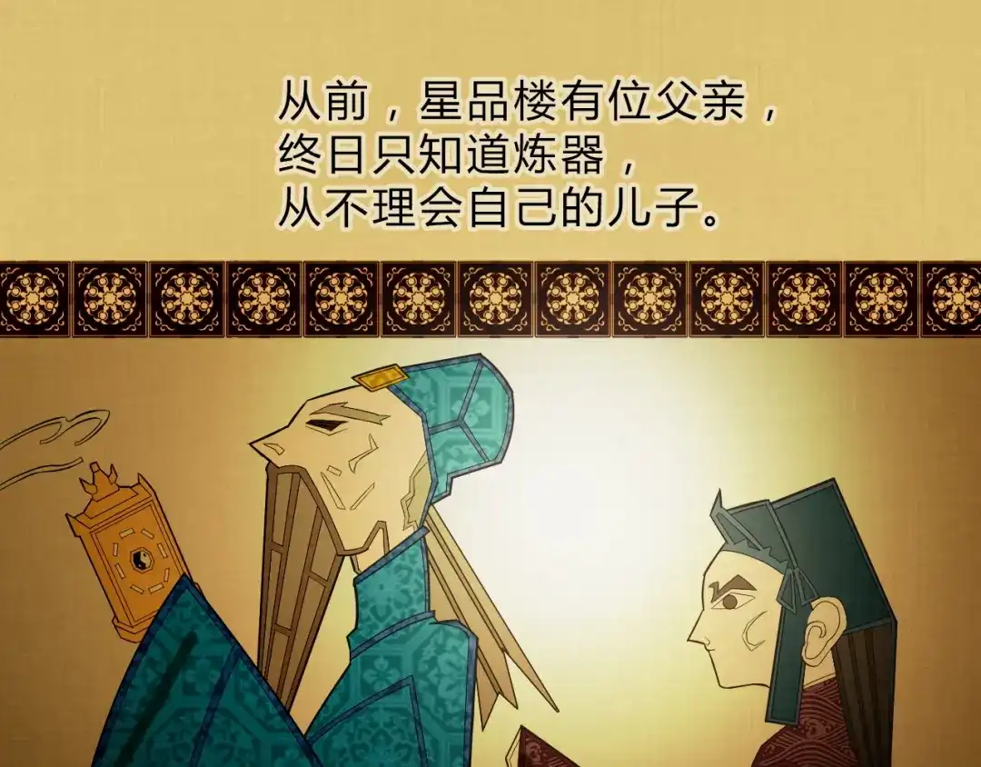大逆之门 第19话 逆天印 第33页
