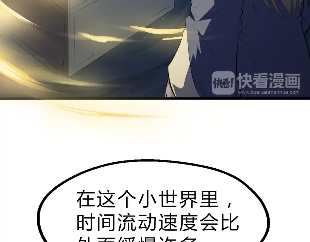 大逆之门 第19话 逆天印 第71页