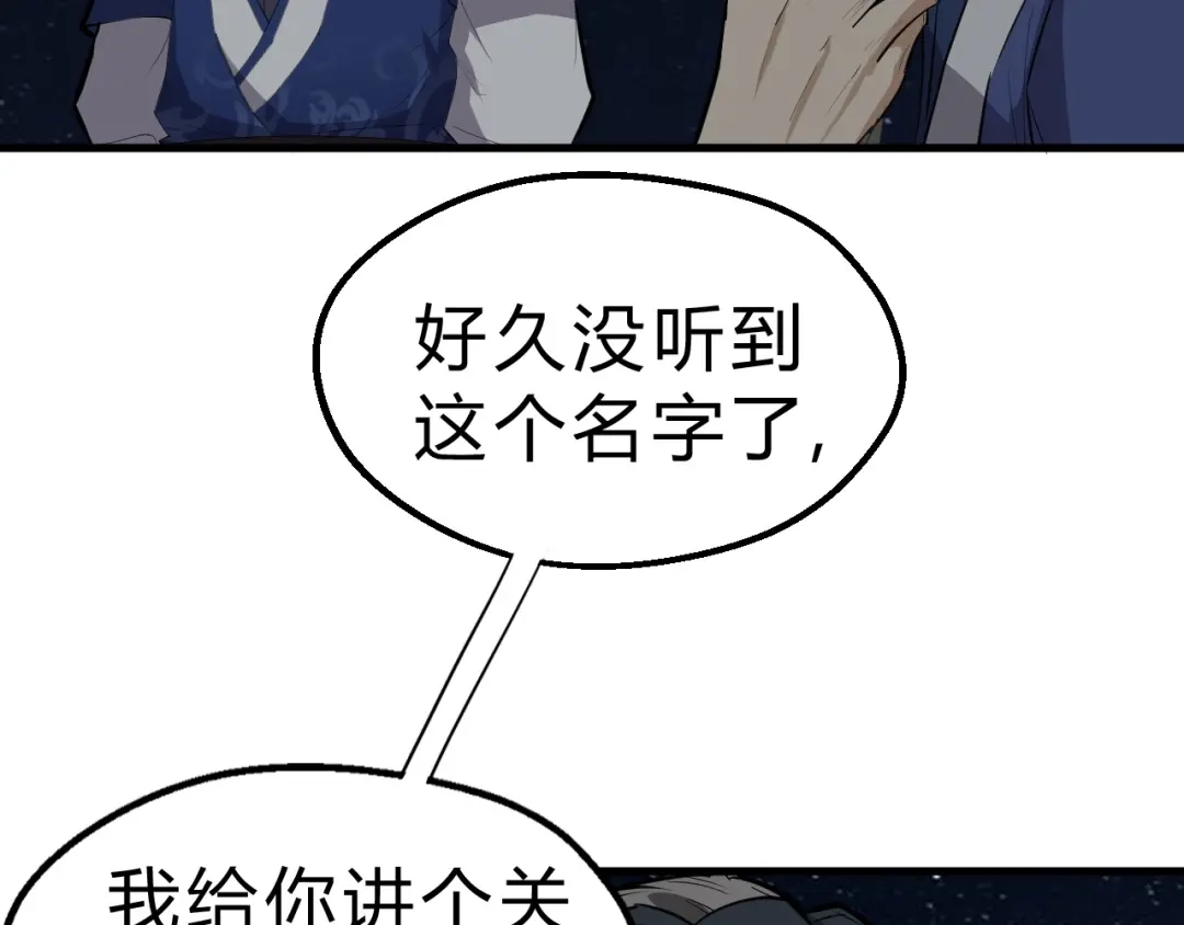 大逆之门 第19话 逆天印 第30页
