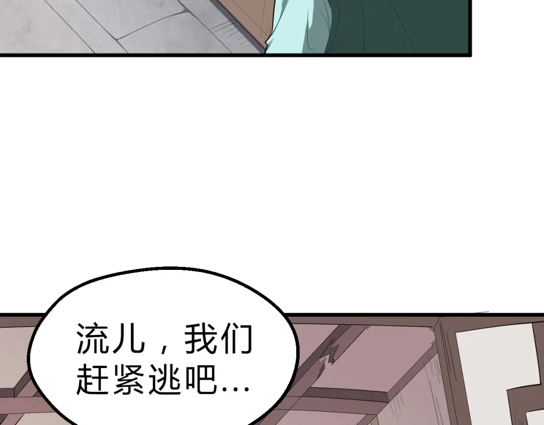 大逆之门 第20话 夜入沧蛮 第45页