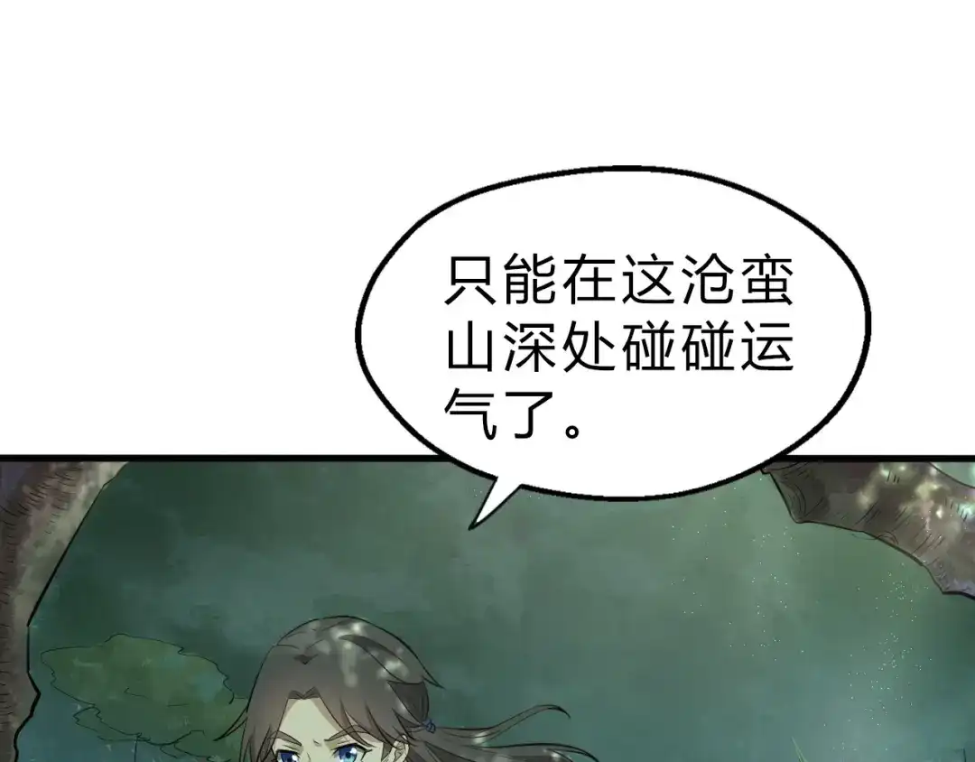 大逆之门 第20话 夜入沧蛮 第64页