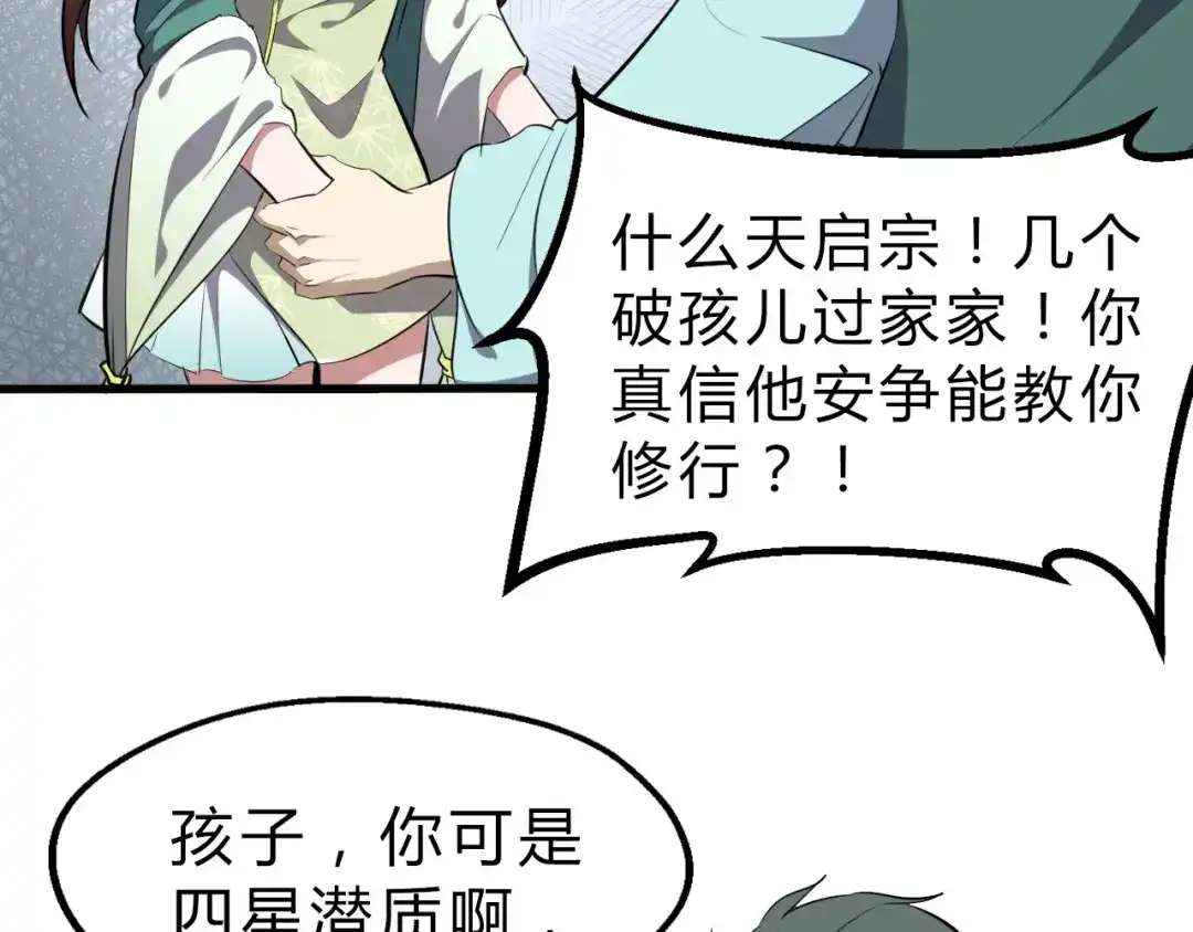 大逆之门 第20话 夜入沧蛮 第52页