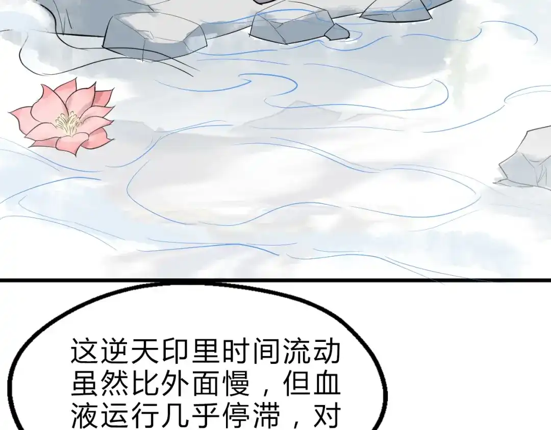 大逆之门 第20话 夜入沧蛮 第8页