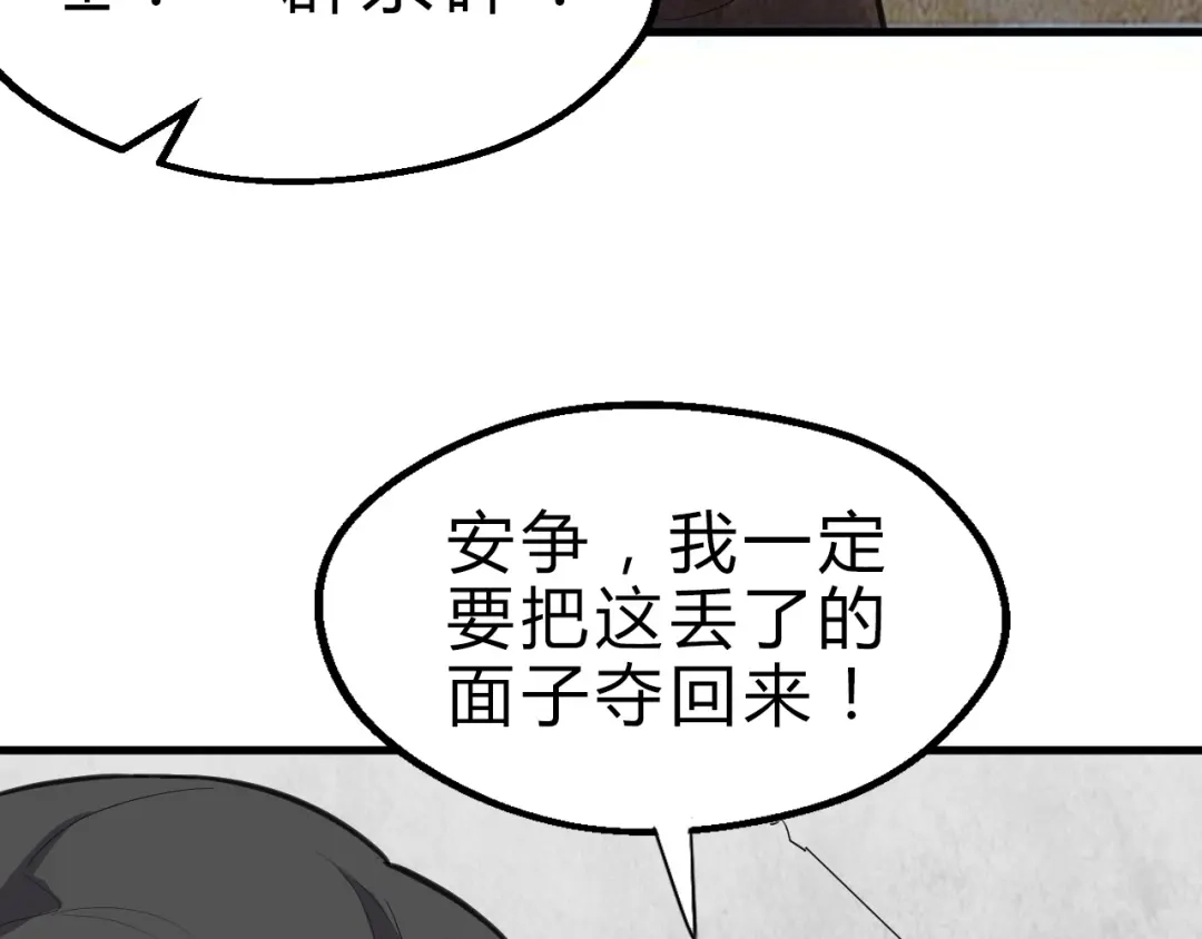大逆之门 第20话 夜入沧蛮 第29页
