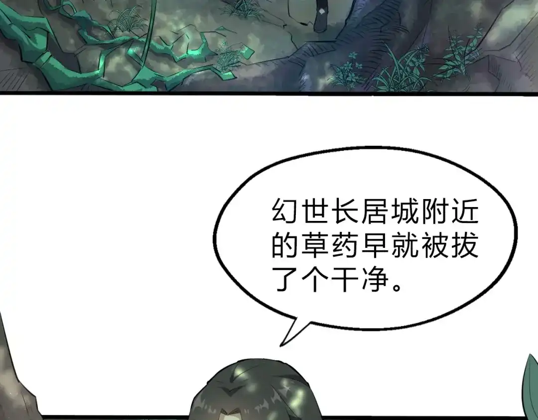 大逆之门 第20话 夜入沧蛮 第62页