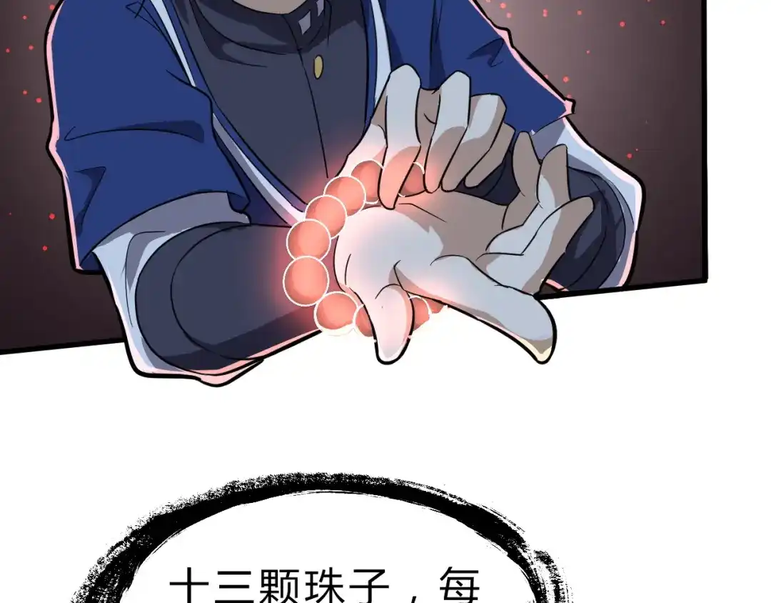 大逆之门 第21话 血培珠 第112页