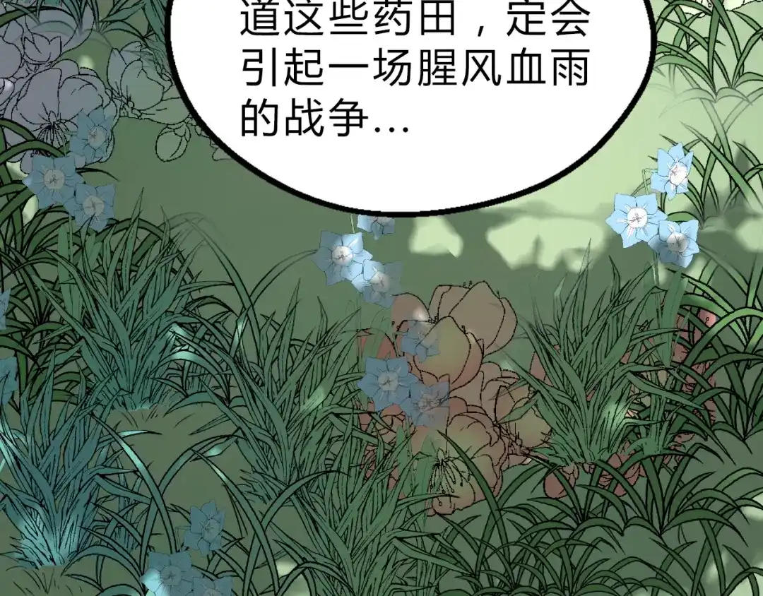 大逆之门 第21话 血培珠 第35页