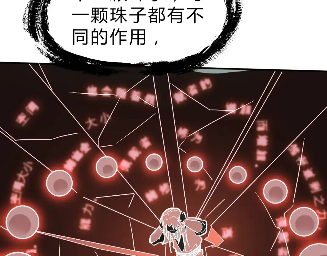 大逆之门 第21话 血培珠 第113页
