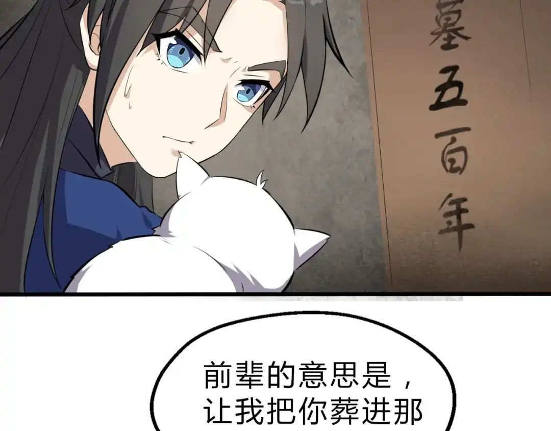 大逆之门 第21话 血培珠 第67页