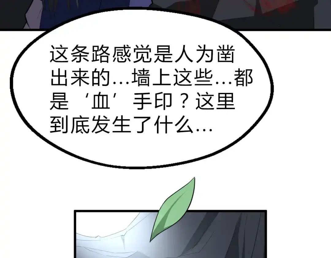 大逆之门 第21话 血培珠 第17页