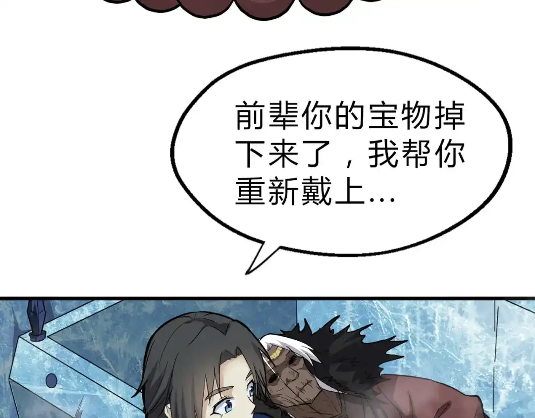 大逆之门 第21话 血培珠 第98页