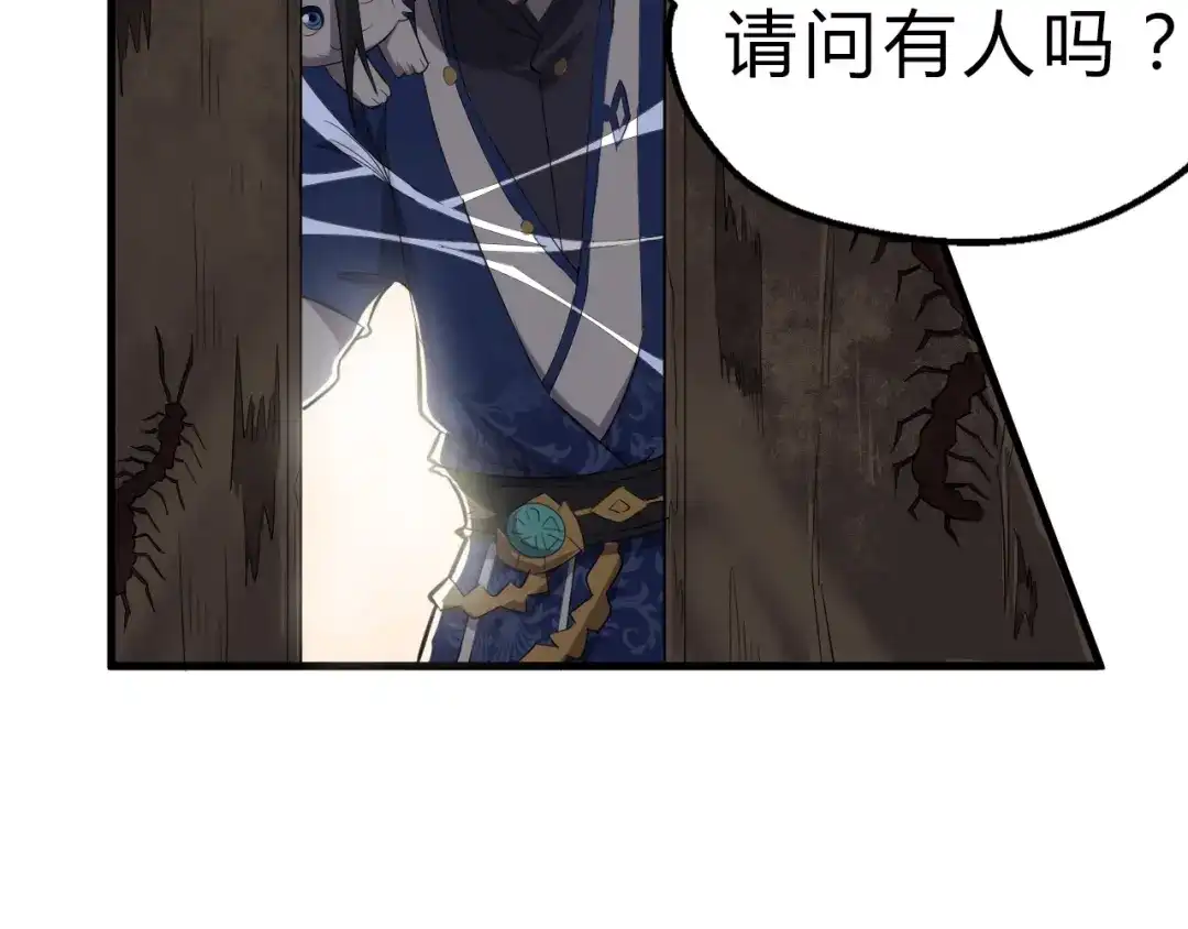 大逆之门 第21话 血培珠 第38页