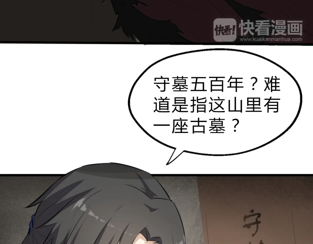 大逆之门 第21话 血培珠 第66页