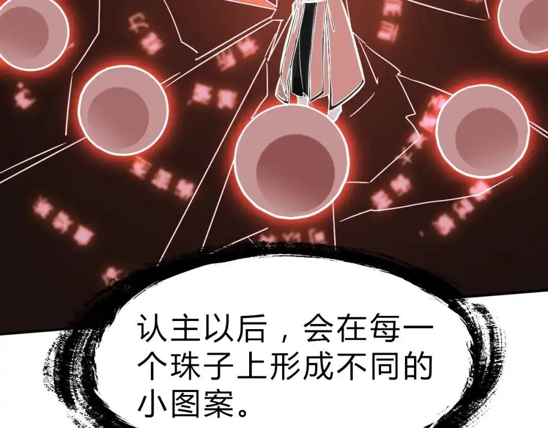 大逆之门 第21话 血培珠 第114页