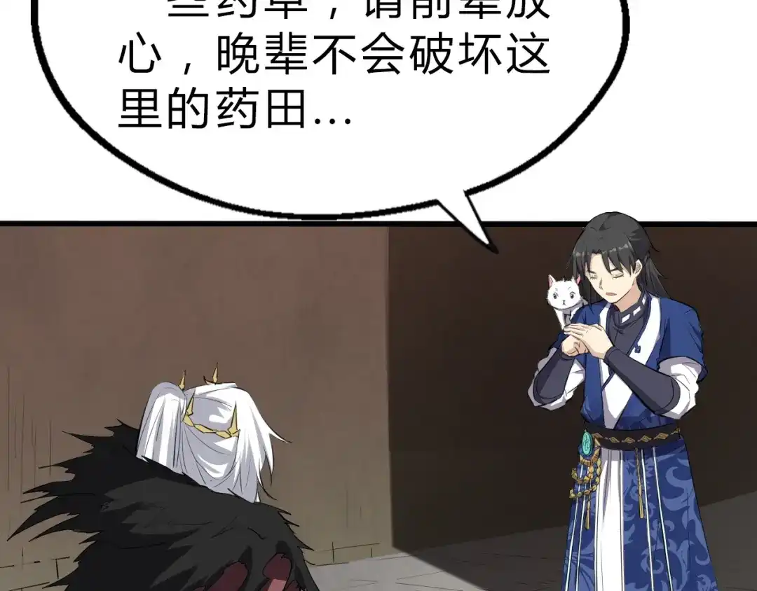 大逆之门 第21话 血培珠 第53页
