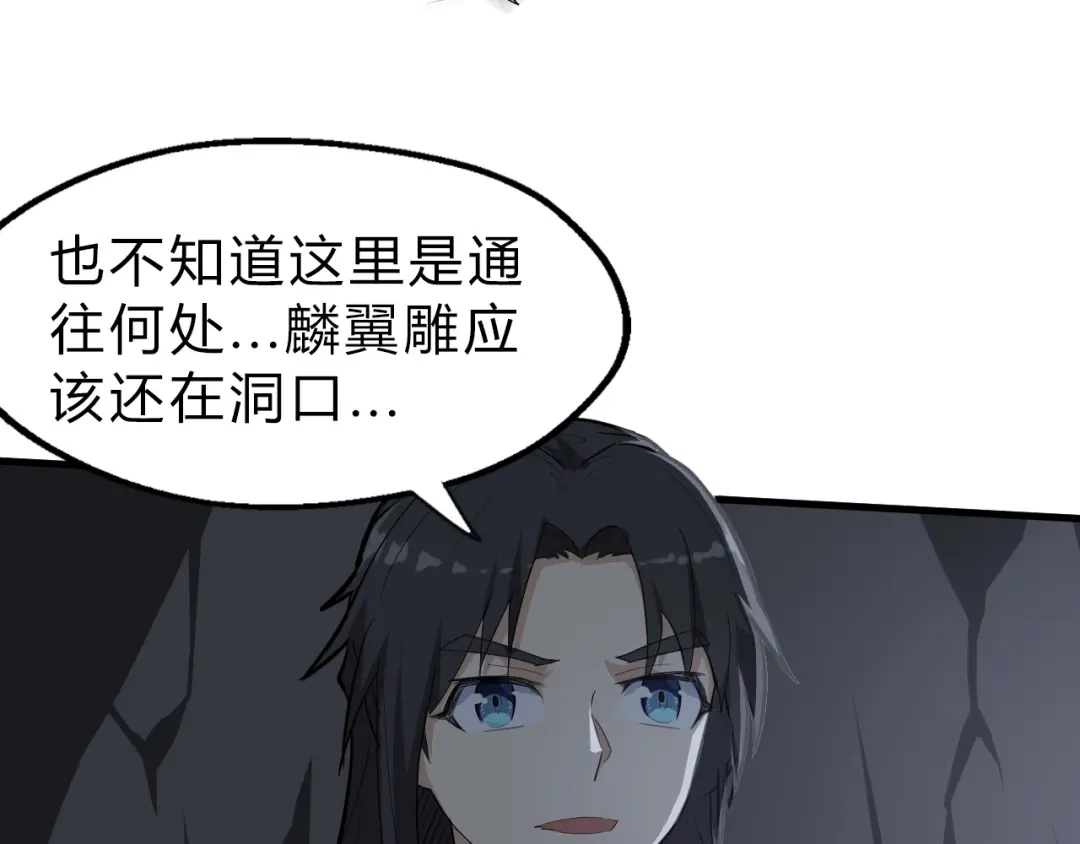 大逆之门 第21话 血培珠 第9页