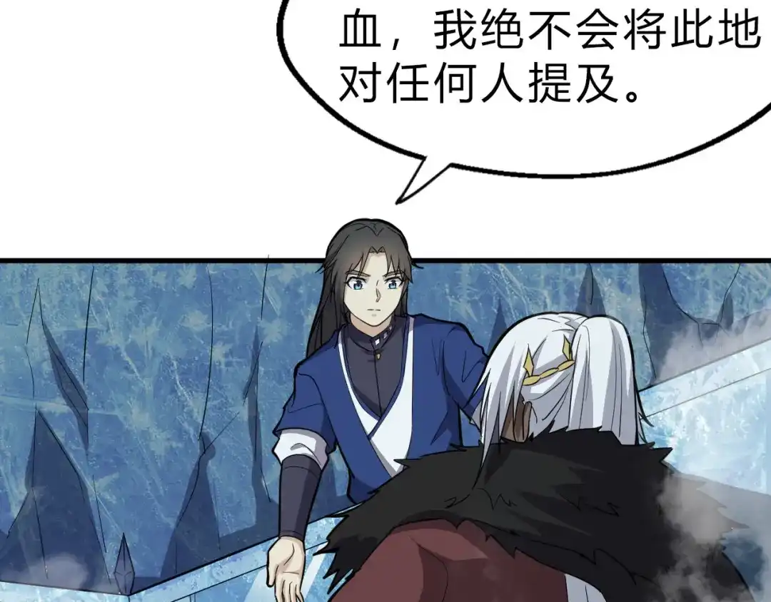 大逆之门 第21话 血培珠 第91页