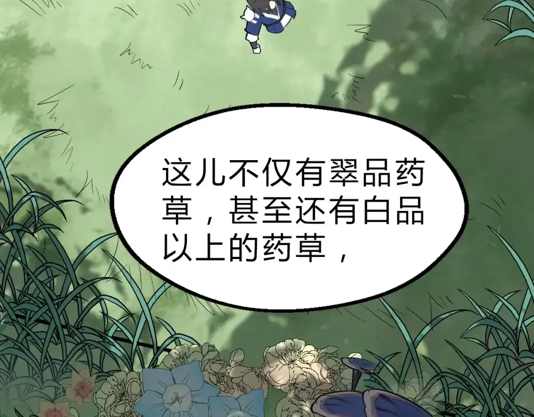 大逆之门 第21话 血培珠 第31页