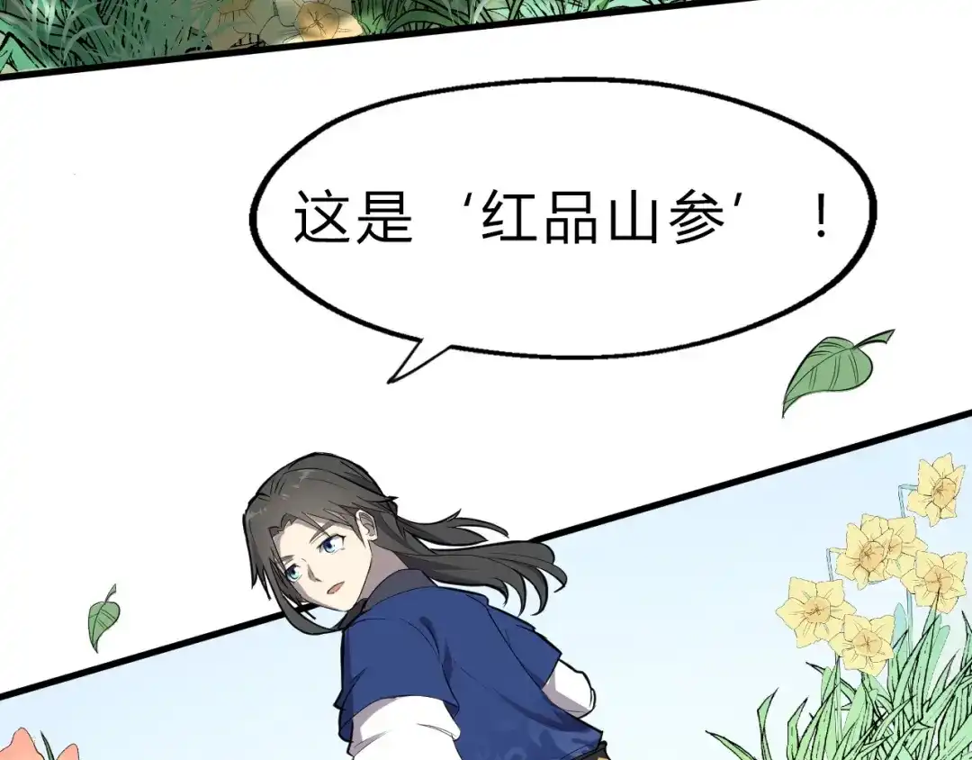 大逆之门 第21话 血培珠 第28页