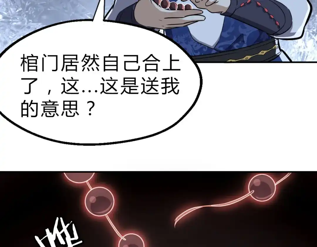 大逆之门 第21话 血培珠 第104页
