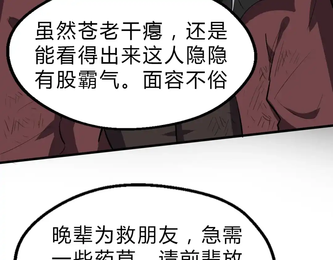 大逆之门 第21话 血培珠 第52页