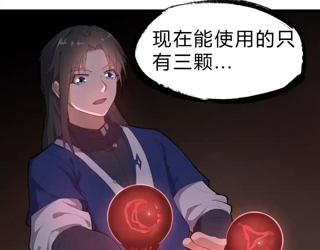 大逆之门 第22话 手串的强大功用 第15页