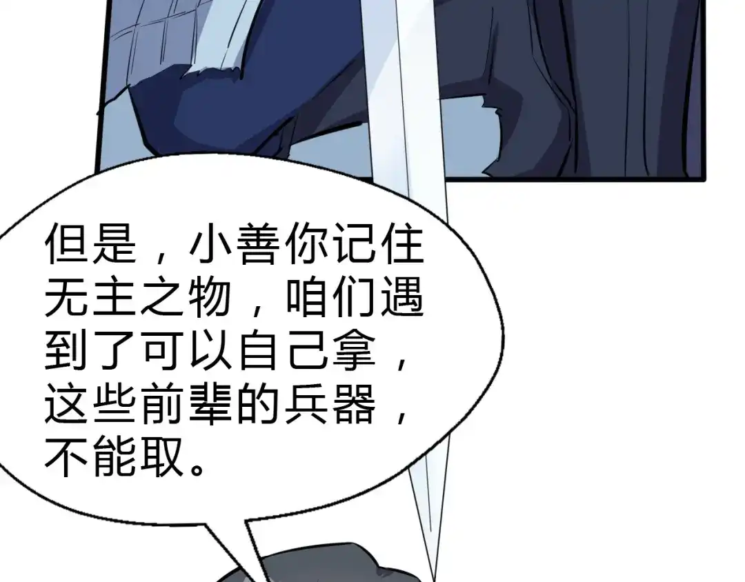 大逆之门 第22话 手串的强大功用 第37页
