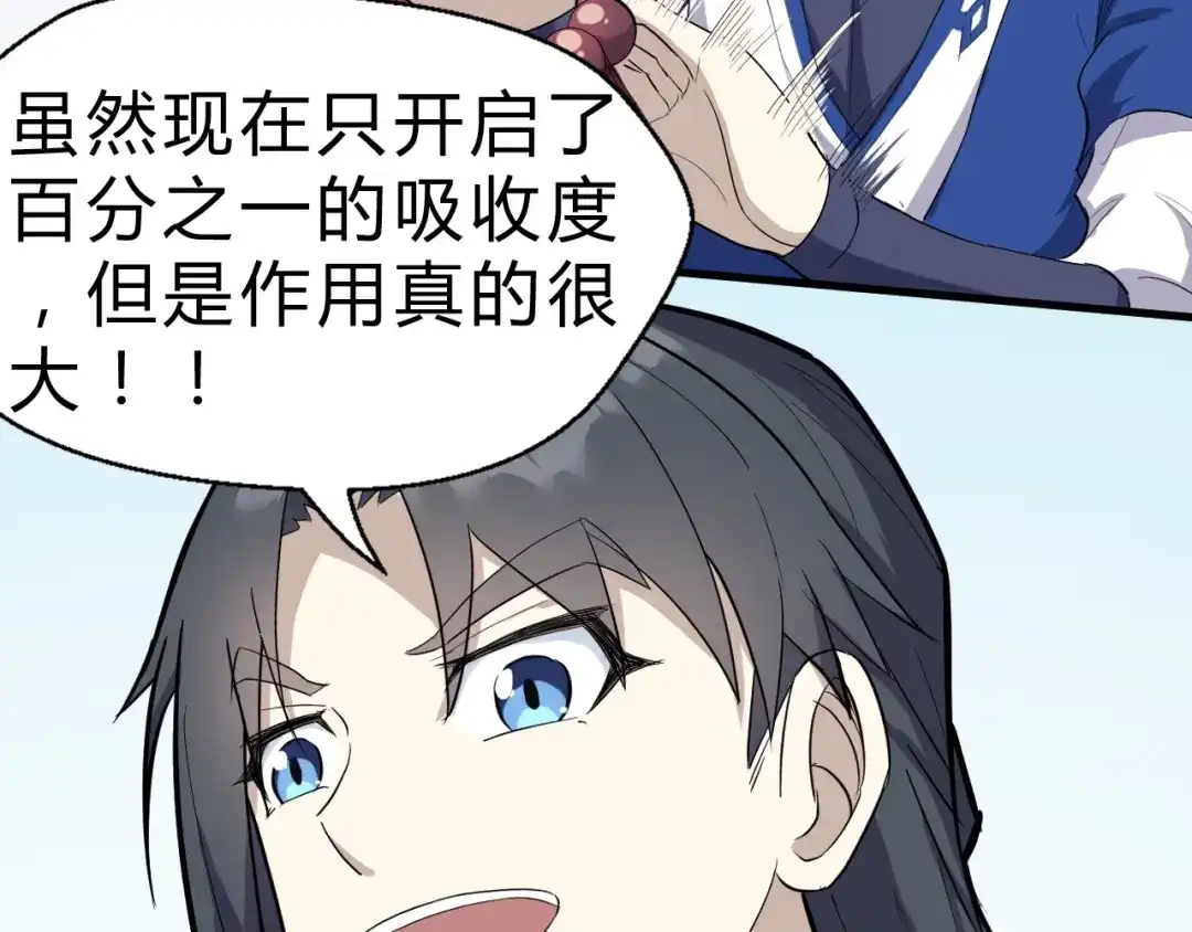 大逆之门 第22话 手串的强大功用 第21页