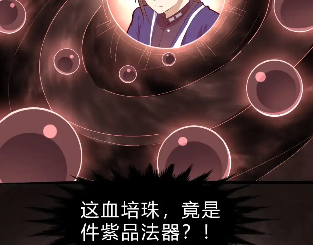 大逆之门 第22话 手串的强大功用 第8页