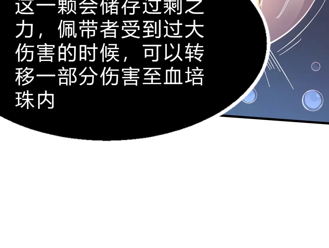 大逆之门 第22话 手串的强大功用 第19页