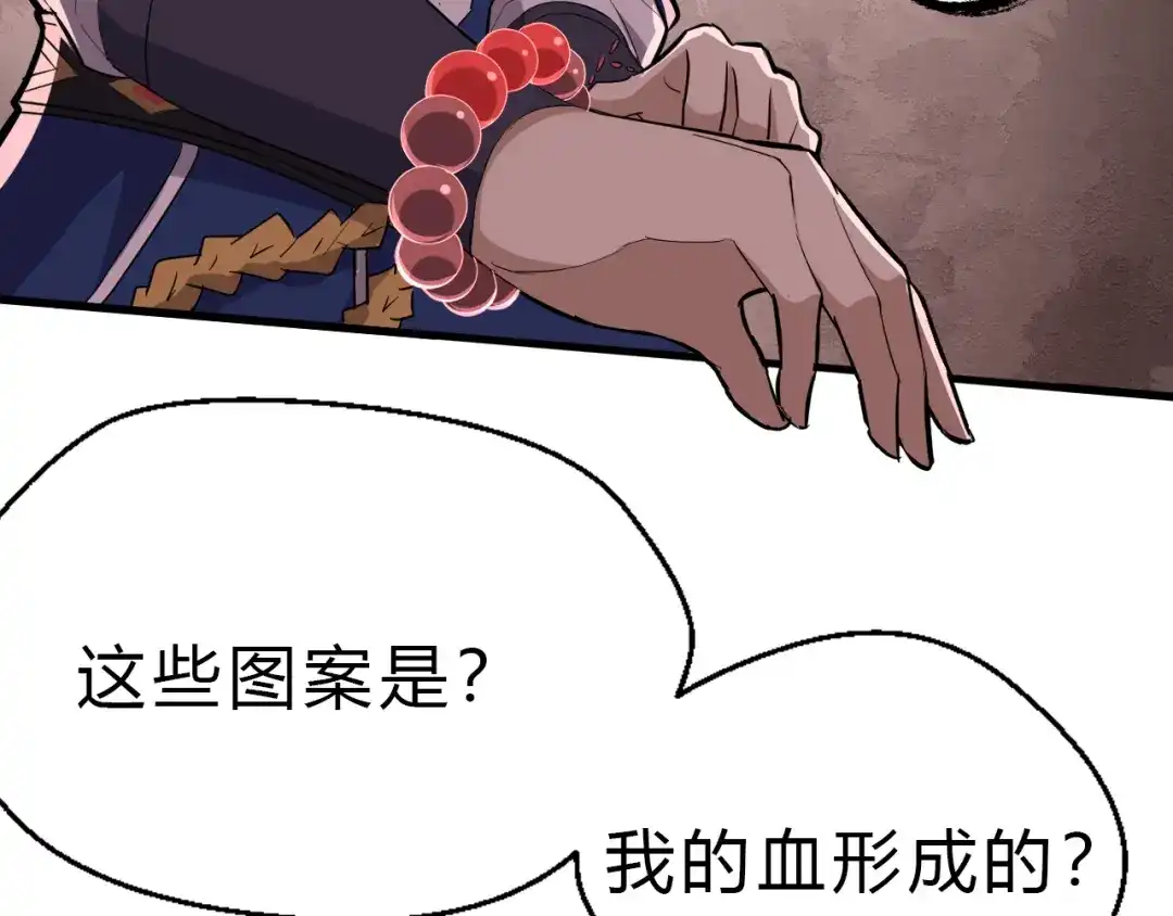 大逆之门 第22话 手串的强大功用 第10页