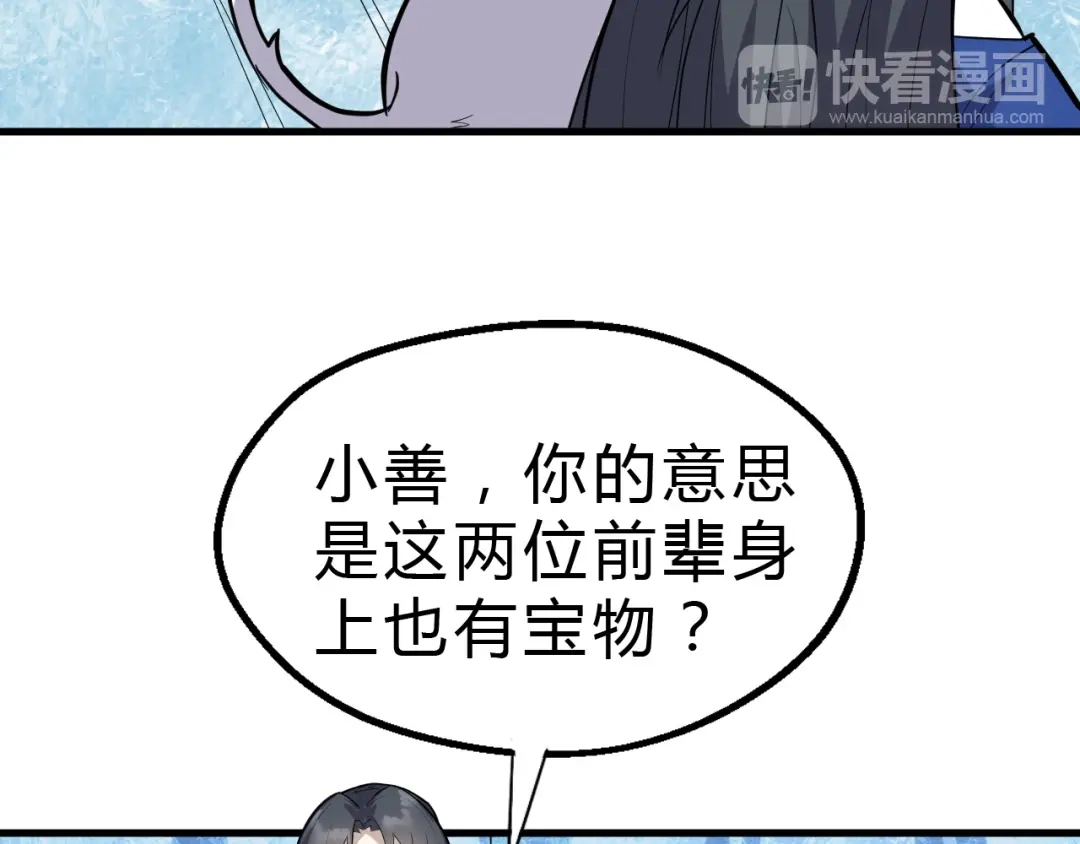 大逆之门 第22话 手串的强大功用 第29页