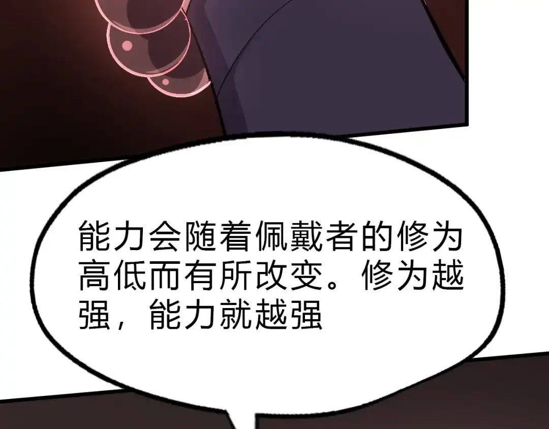 大逆之门 第22话 手串的强大功用 第12页
