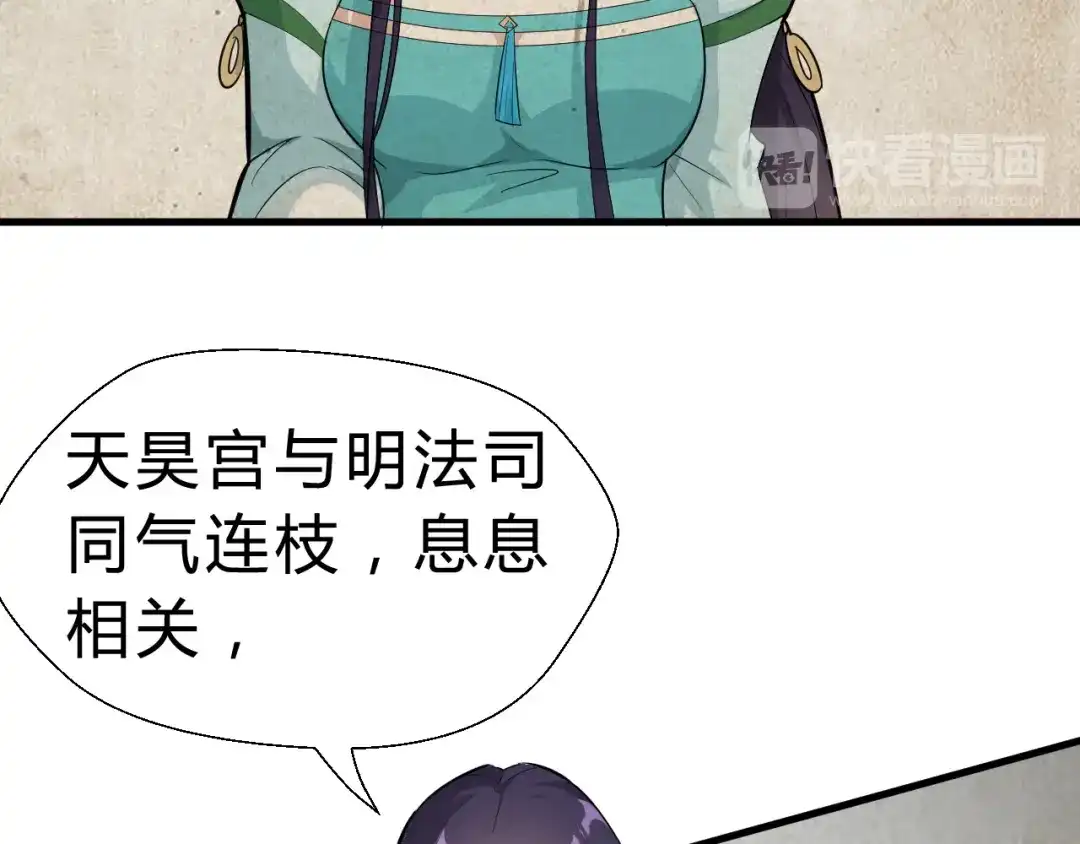 大逆之门 第23话 红鸾簪 第37页