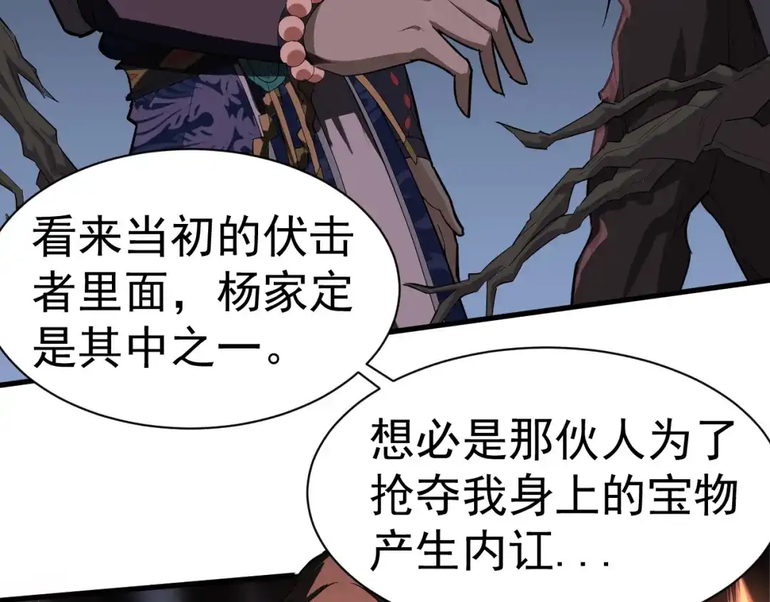 大逆之门 第23话 红鸾簪 第48页