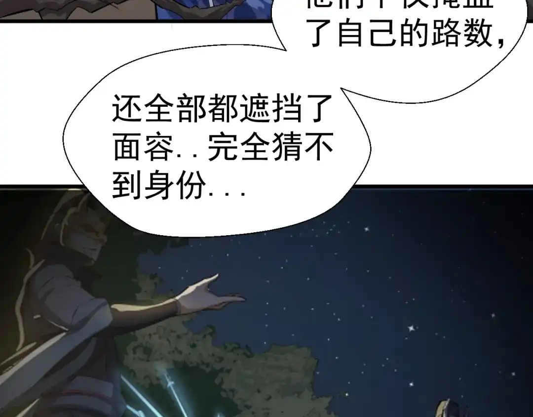 大逆之门 第23话 红鸾簪 第42页
