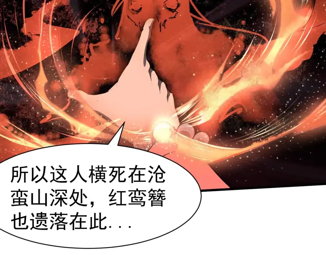 大逆之门 第23话 红鸾簪 第50页