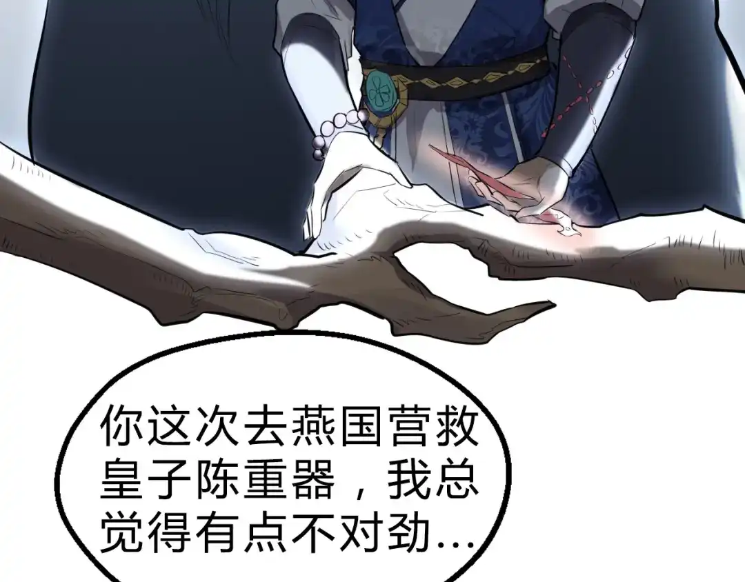 大逆之门 第23话 红鸾簪 第26页