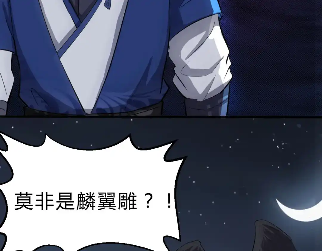 大逆之门 第23话 红鸾簪 第7页