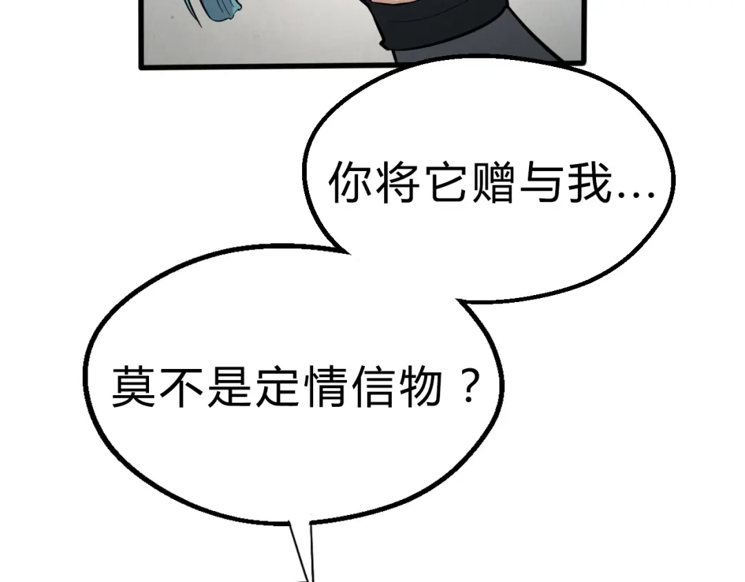 大逆之门 第23话 红鸾簪 第33页
