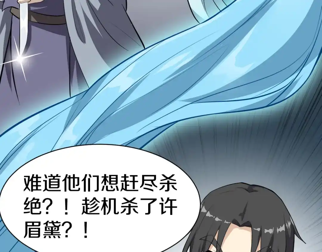 大逆之门 第23话 红鸾簪 第54页